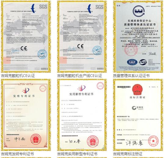 安陽吉姆克榮譽資質(zhì) 安陽吉姆克榮譽資質(zhì)